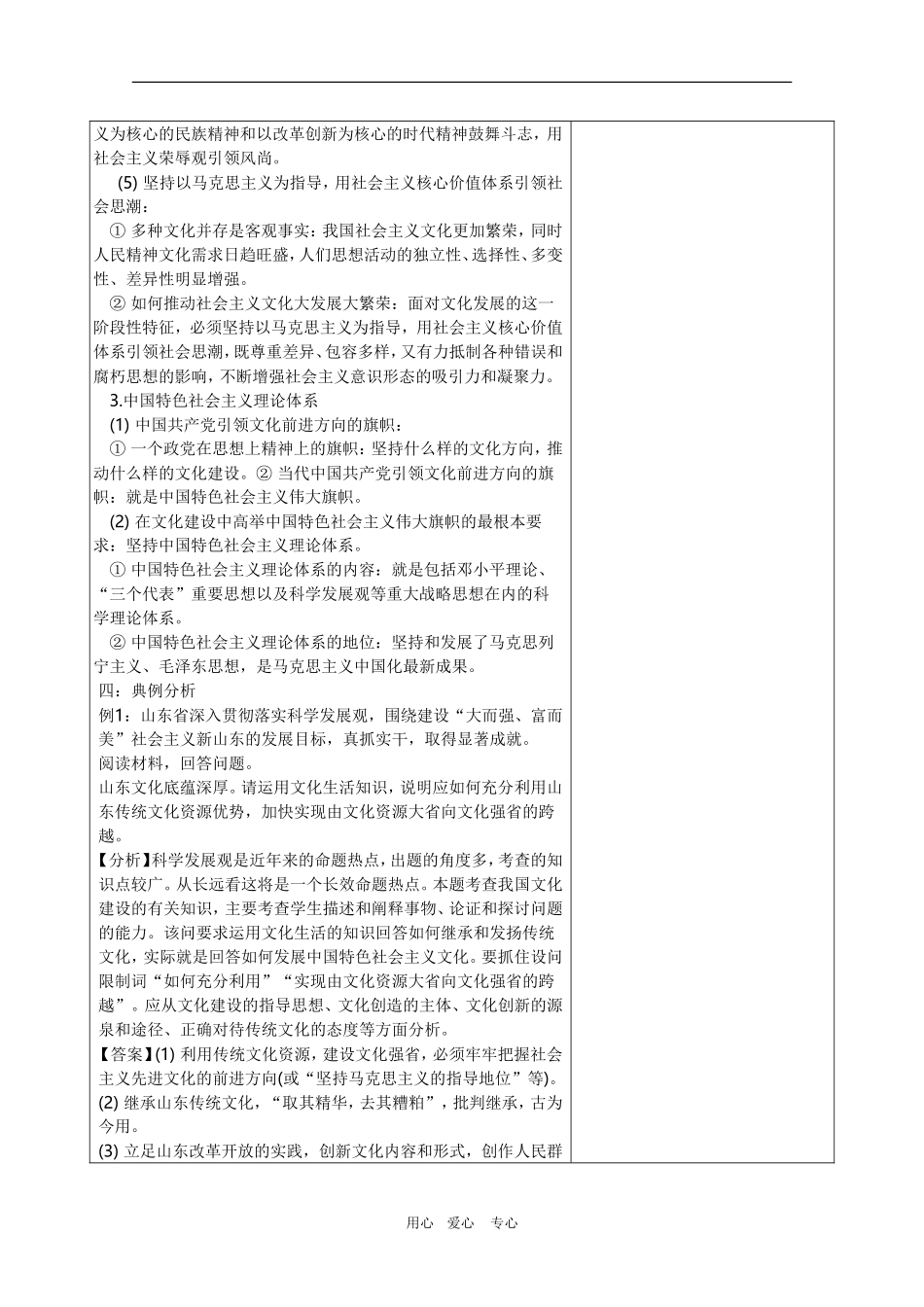 高三政治高考《文化生活》教案：9.1 坚持先进文化的前进方向_第2页