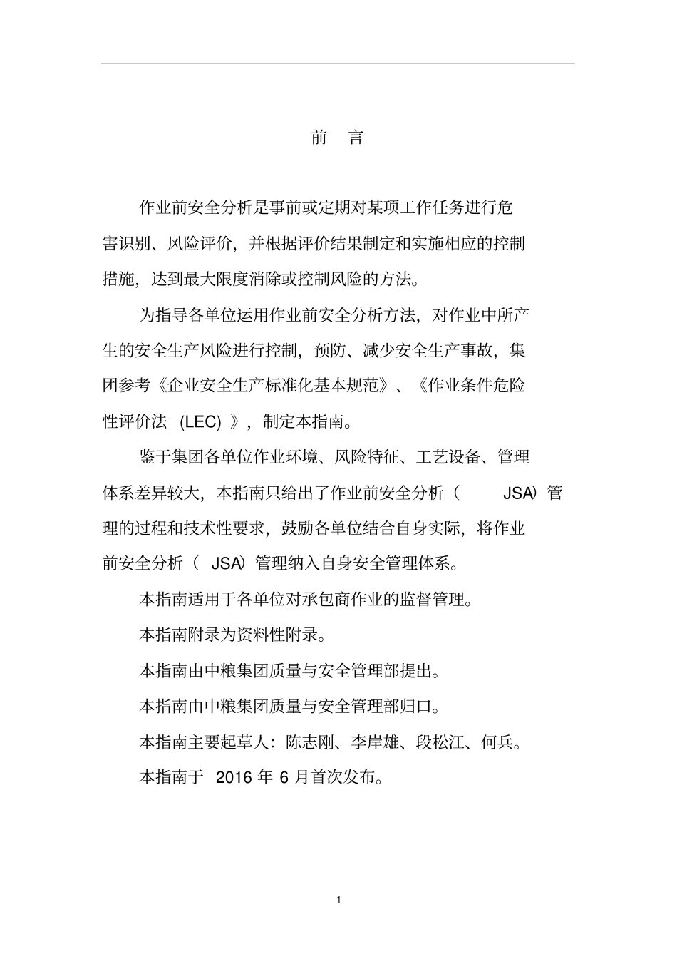 中粮集团作业前安全分析实施指南_第3页