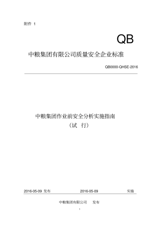 中粮集团作业前安全分析实施指南