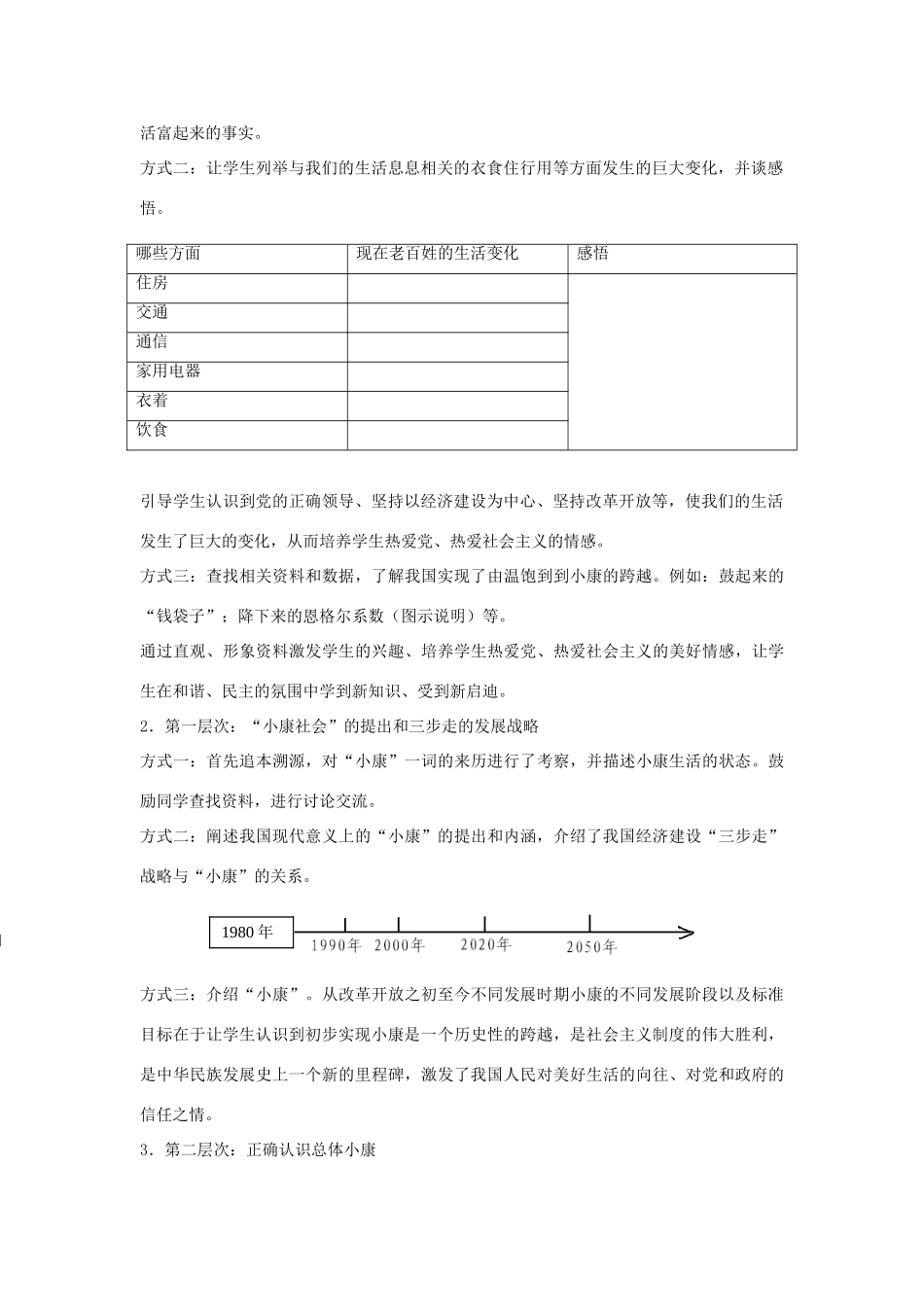 八年级政治上册 第二单元 财富论坛 教科版_第2页