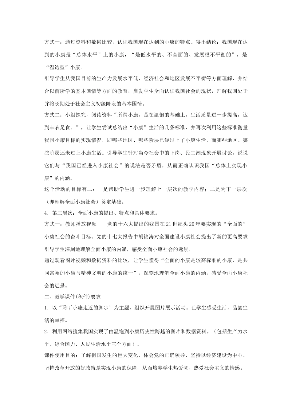 八年级政治上册 第二单元 财富论坛 教科版_第3页