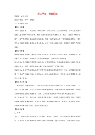 八年级政治上册 第二单元 财富论坛 教科版