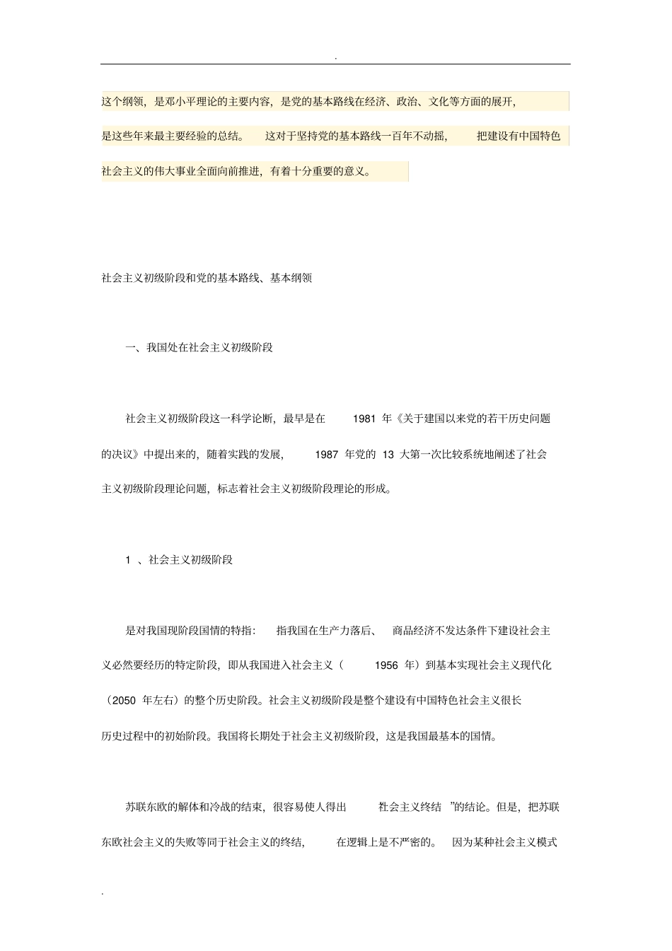 中国共产党的奋斗纲领_第3页