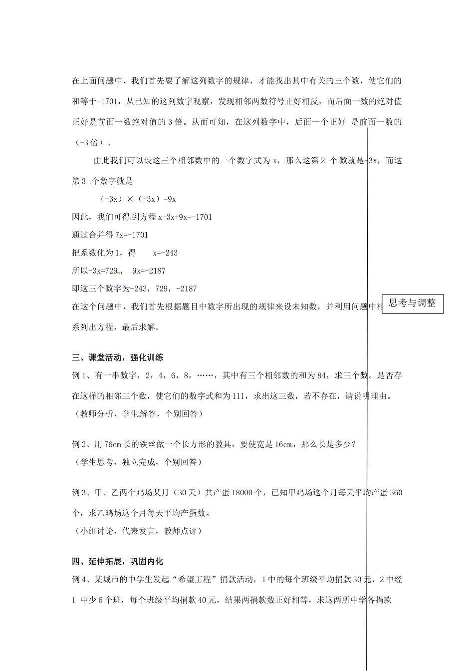 安徽省亳州市风华中学七年级数学上册《2.2 从古老的代数书说起》（第三课时）教案 （新版）新人教版_第2页