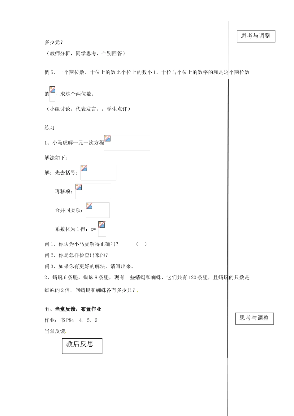 安徽省亳州市风华中学七年级数学上册《2.2 从古老的代数书说起》（第三课时）教案 （新版）新人教版_第3页