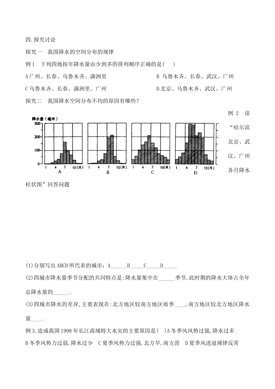 八年级地理中国的气候 2新人教版_第2页
