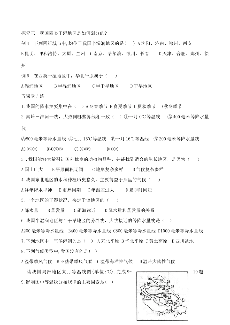 八年级地理中国的气候 2新人教版_第3页