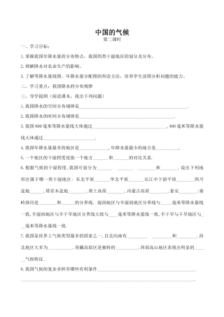 八年级地理中国的气候 2新人教版