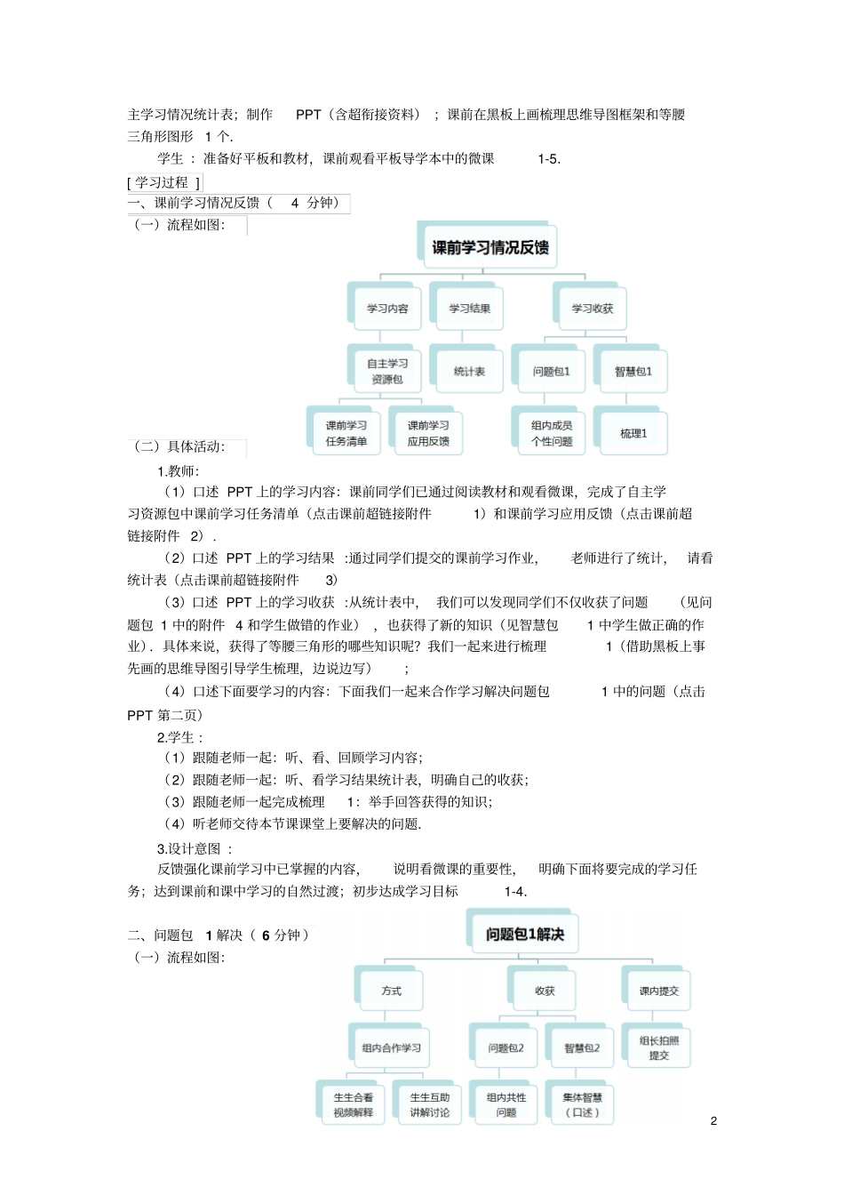 1简单的轴对称图形等腰三角形教学设计_第2页