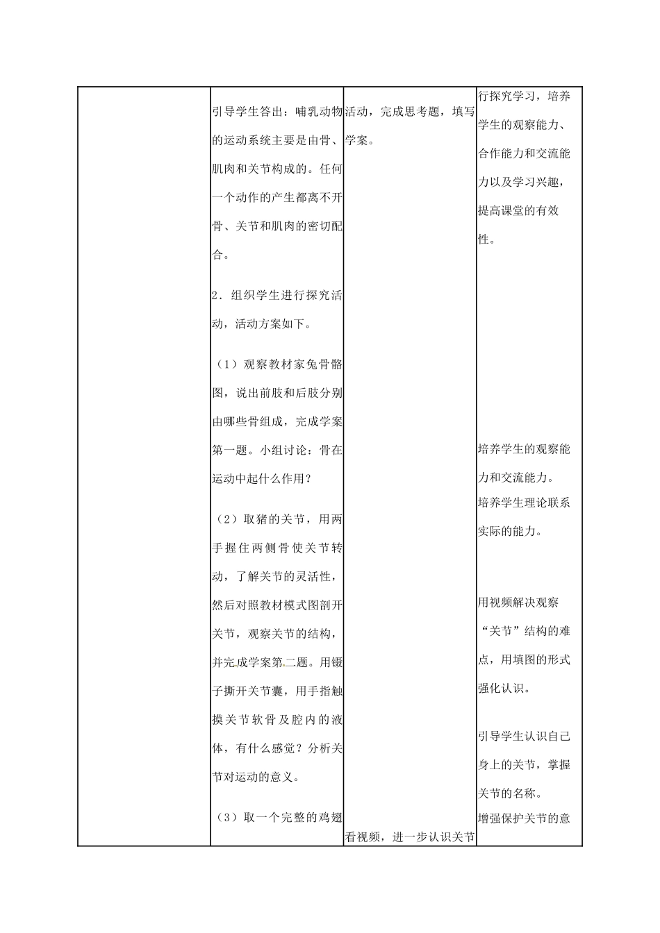 八年级生物上册 5.2.1 动物的运动教学设计 新人教版-新人教版初中八年级上册生物教案_第3页