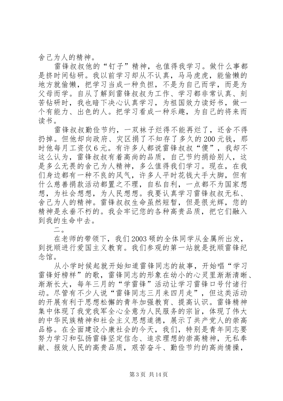 雷锋纪念馆——观后感[共5篇]_1_第3页