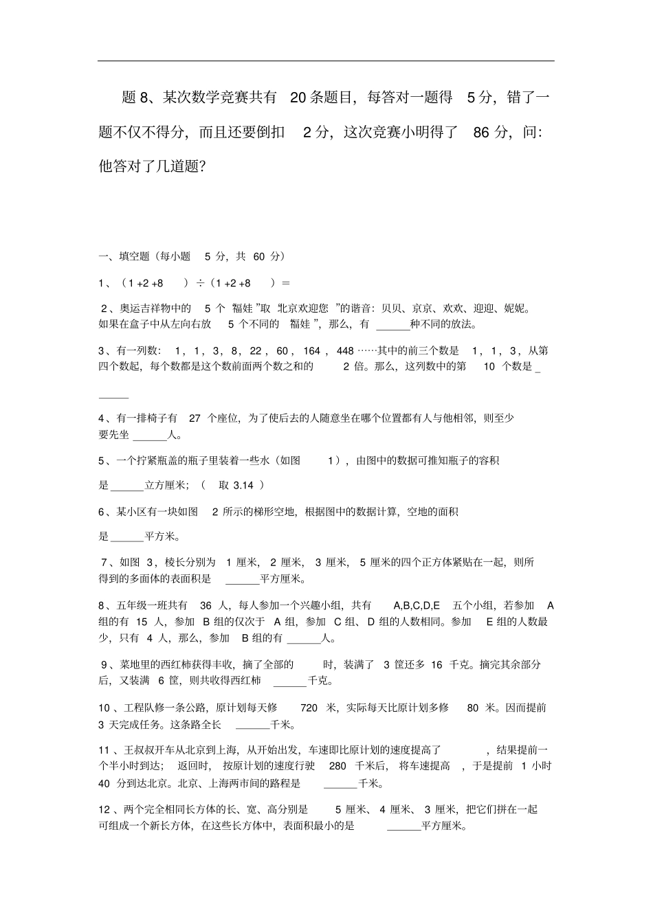 小学五年级奥数题及答案解析_第2页