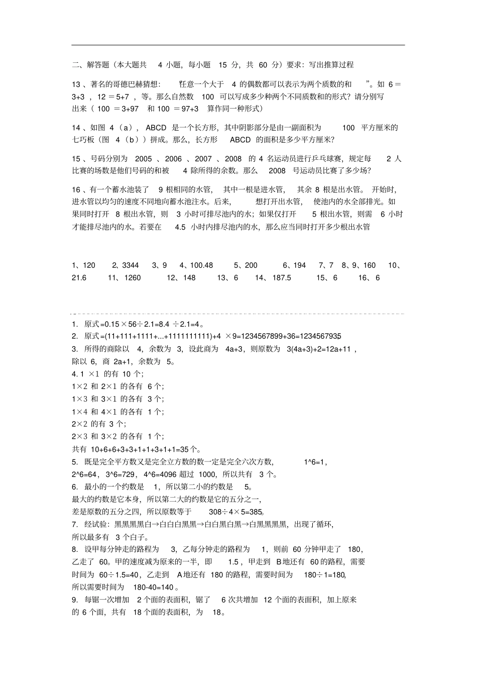 小学五年级奥数题及答案解析_第3页