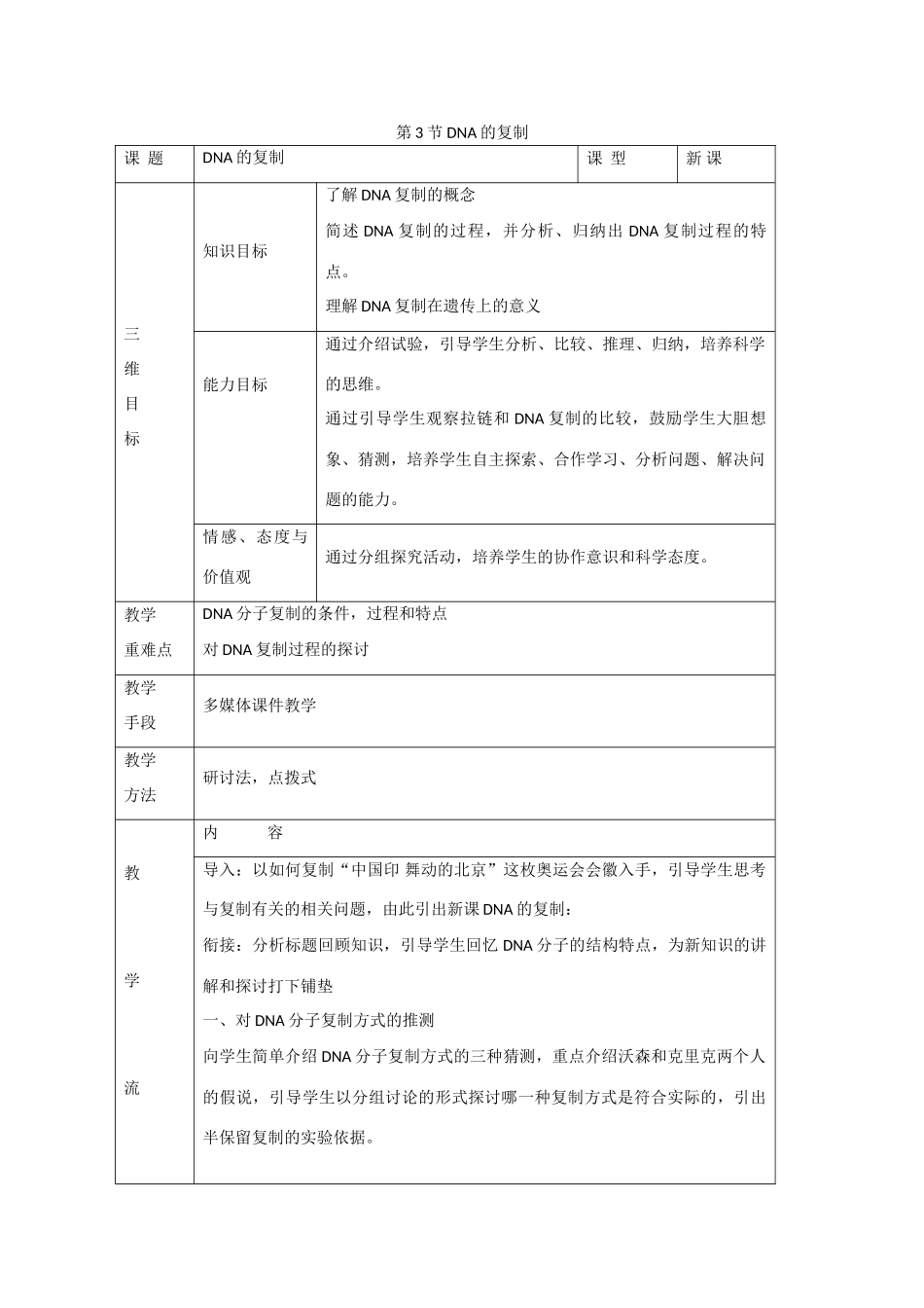 高中生物：3.3 DNA的复制 教案1新人教版必修2_第1页