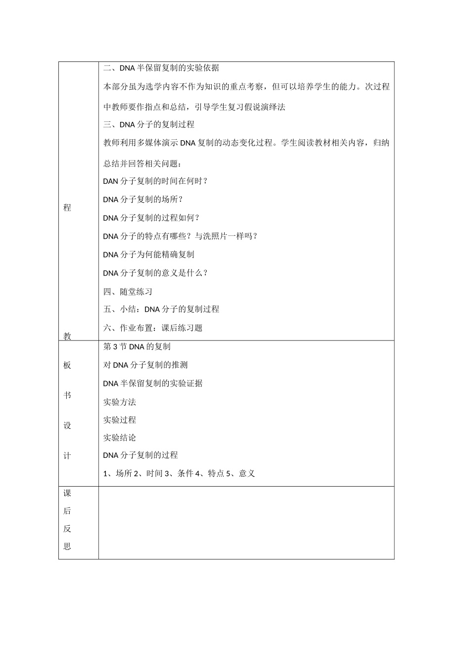 高中生物：3.3 DNA的复制 教案1新人教版必修2_第2页