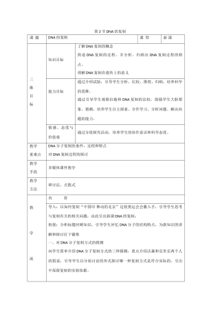 高中生物：3.3 DNA的复制 教案1新人教版必修2