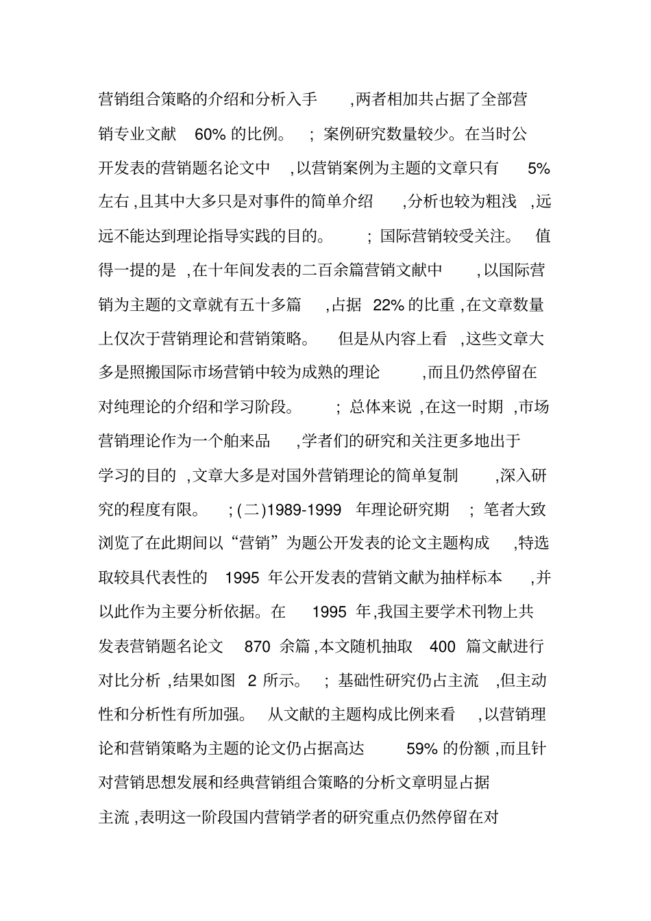 我国未来市场营销研究的发展方向_第2页