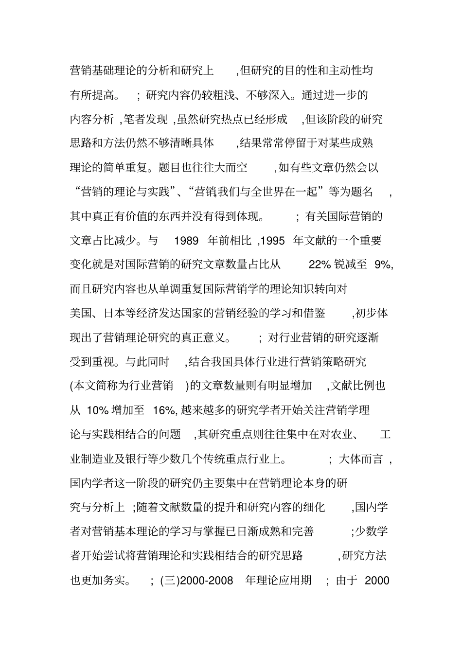 我国未来市场营销研究的发展方向_第3页