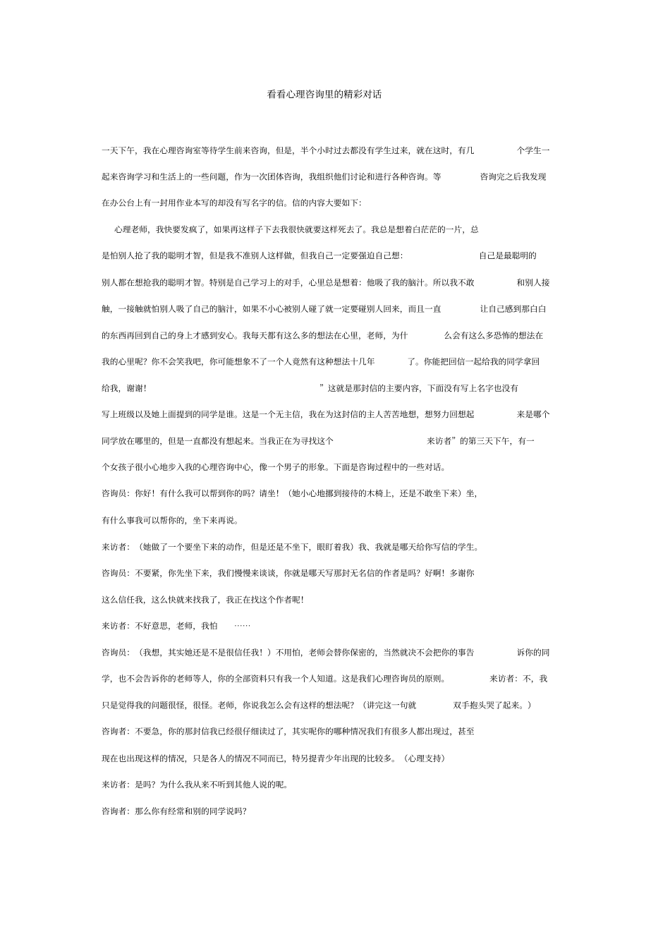 心理咨询里的精彩对话_第1页