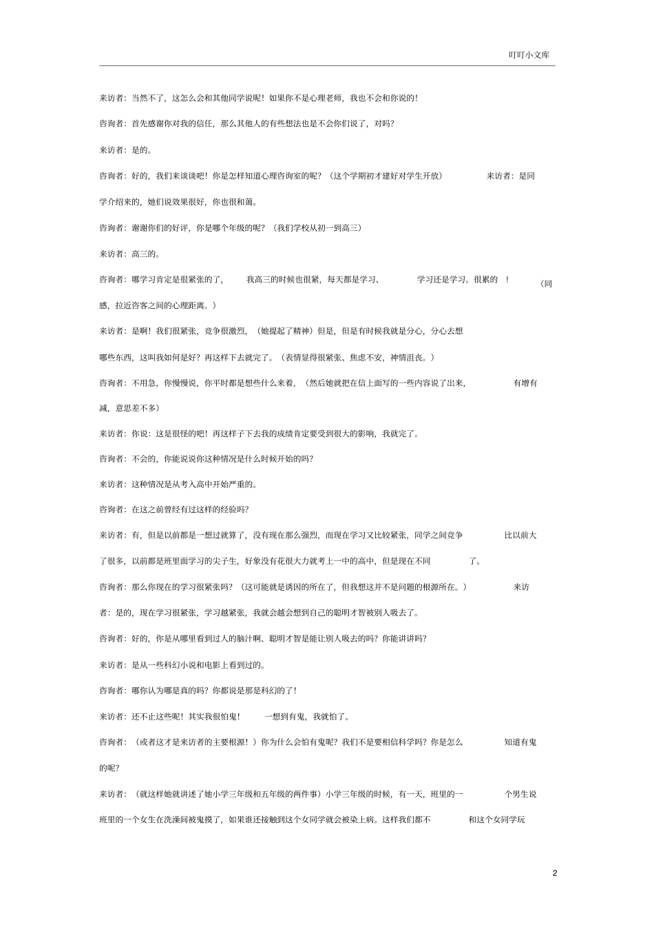 心理咨询里的精彩对话_第2页