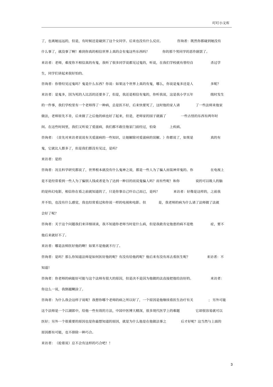 心理咨询里的精彩对话_第3页