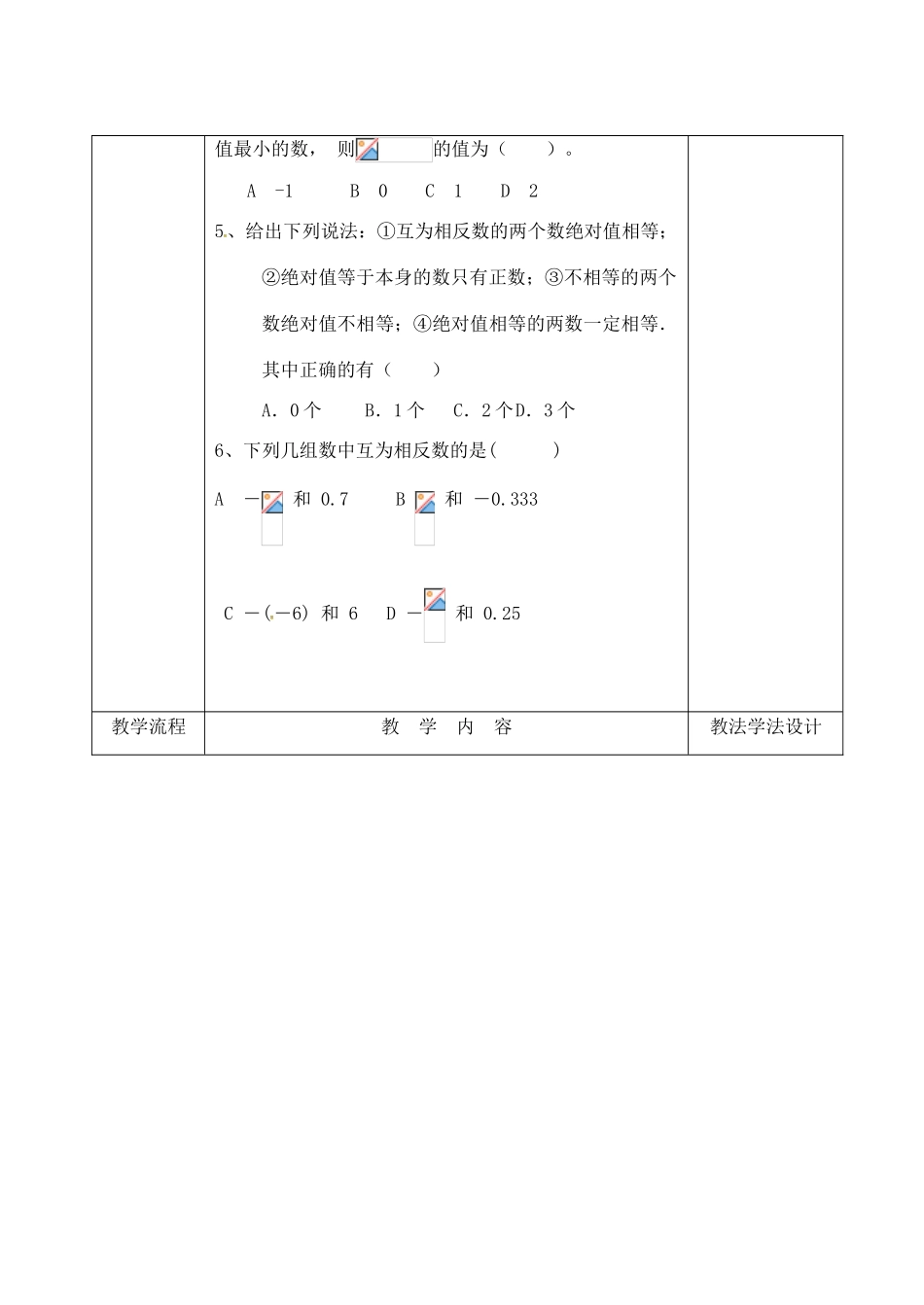 吉林省长春市双阳区七年级数学上册 2.1-2.5 检测教案 （新版）华东师大版-（新版）华东师大版初中七年级上册数学教案_第2页