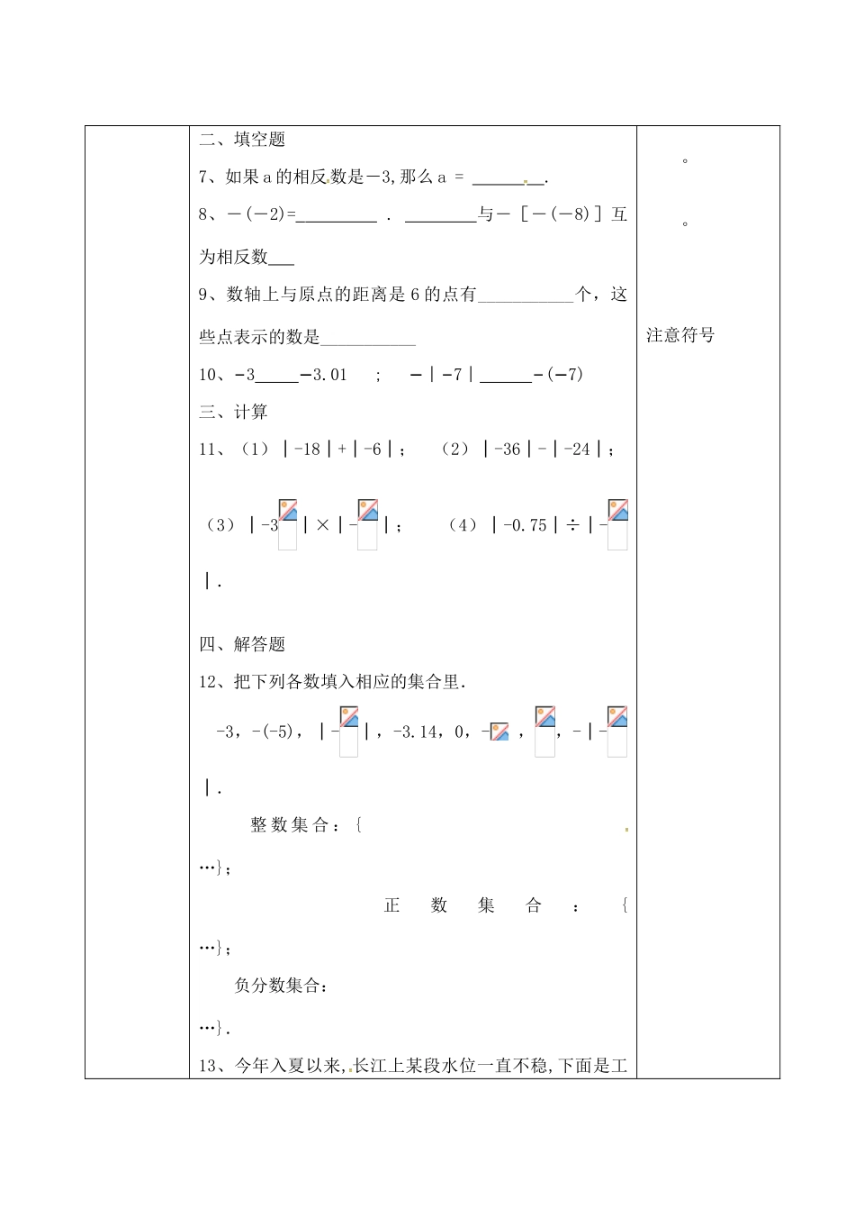 吉林省长春市双阳区七年级数学上册 2.1-2.5 检测教案 （新版）华东师大版-（新版）华东师大版初中七年级上册数学教案_第3页