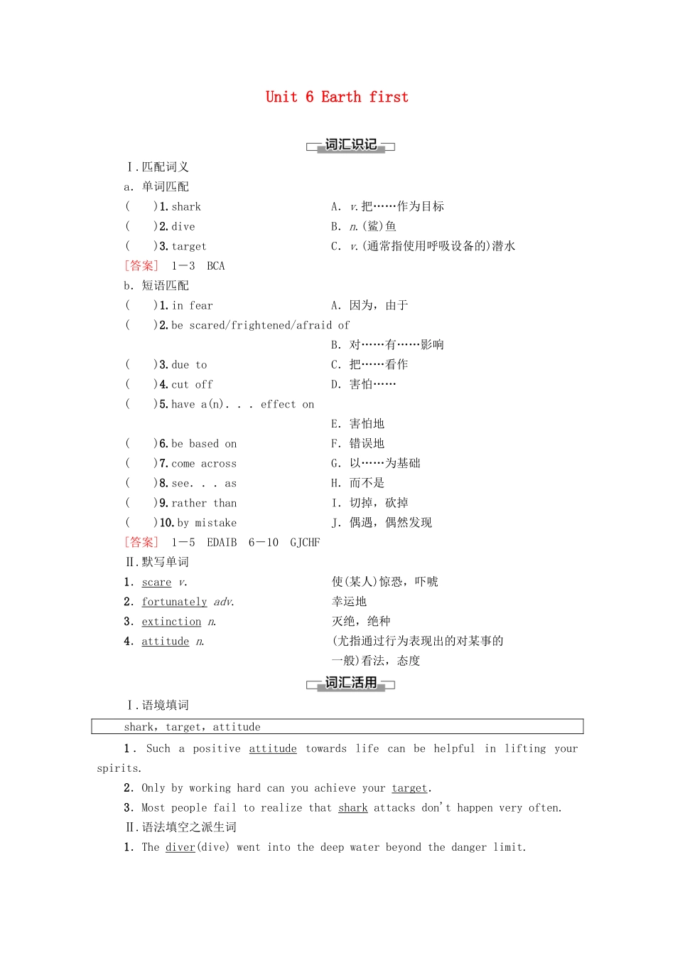 高中英语 Unit 6 Earth first预习 新知早知道1教案 外研版必修第二册-外研版高一必修第二册英语教案_第1页