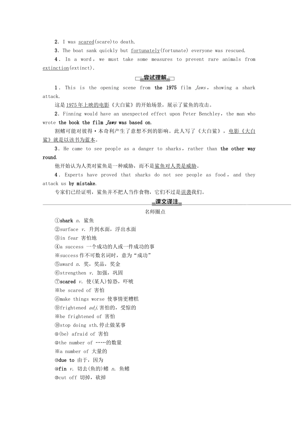 高中英语 Unit 6 Earth first预习 新知早知道1教案 外研版必修第二册-外研版高一必修第二册英语教案_第2页