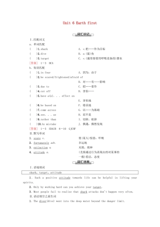 高中英语 Unit 6 Earth first预习 新知早知道1教案 外研版必修第二册-外研版高一必修第二册英语教案