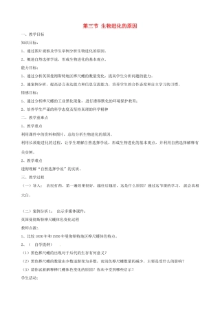 八年级生物下册 7.3.3 生物进化的原因教案2 新人教版