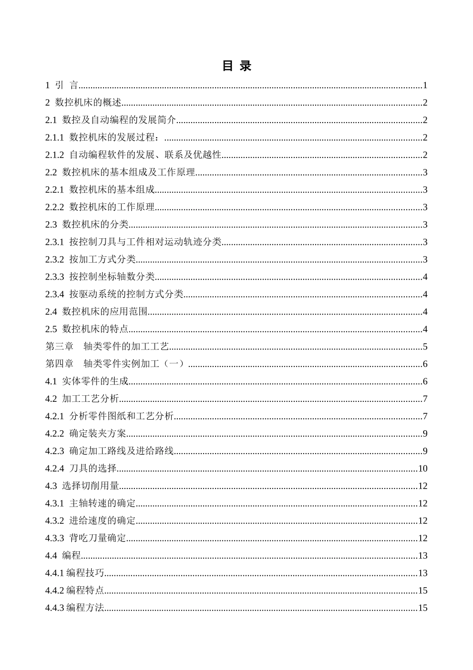 冶金技术毕业设计论文-轴套类零件的加工工艺及设计_第1页