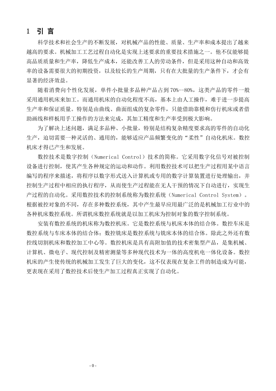 冶金技术毕业设计论文-轴套类零件的加工工艺及设计_第3页