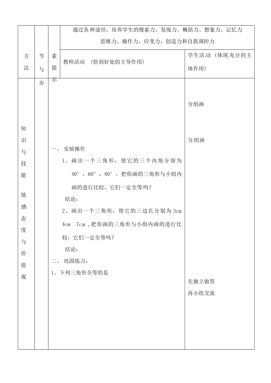 河南省开封县八里湾四中七年级数学下册《5.5探索三角形全等的条件》教案一 北师大版 _第2页