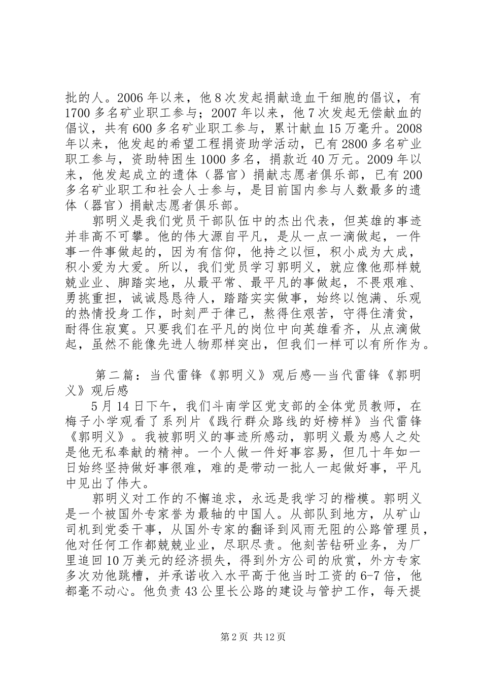 当代雷锋《郭明义》观后感5篇_第2页
