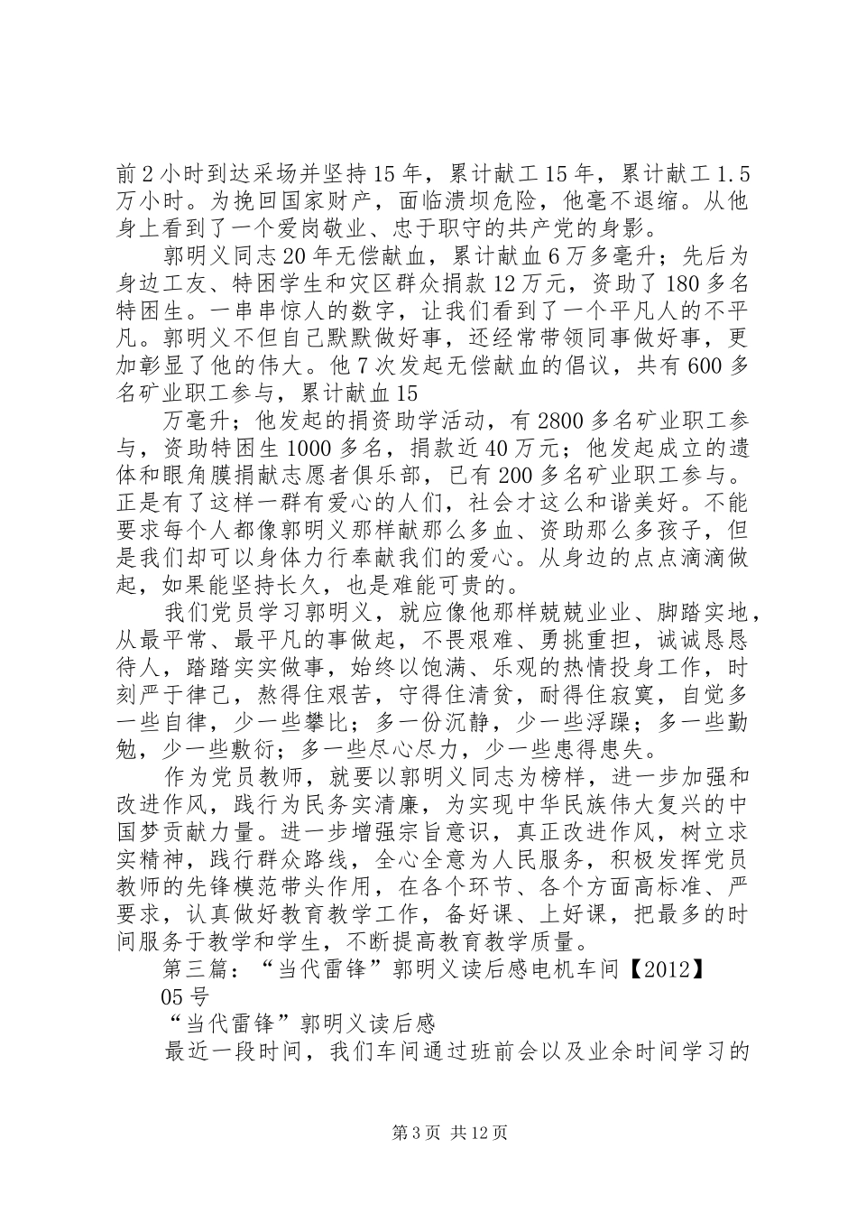 当代雷锋《郭明义》观后感5篇_第3页