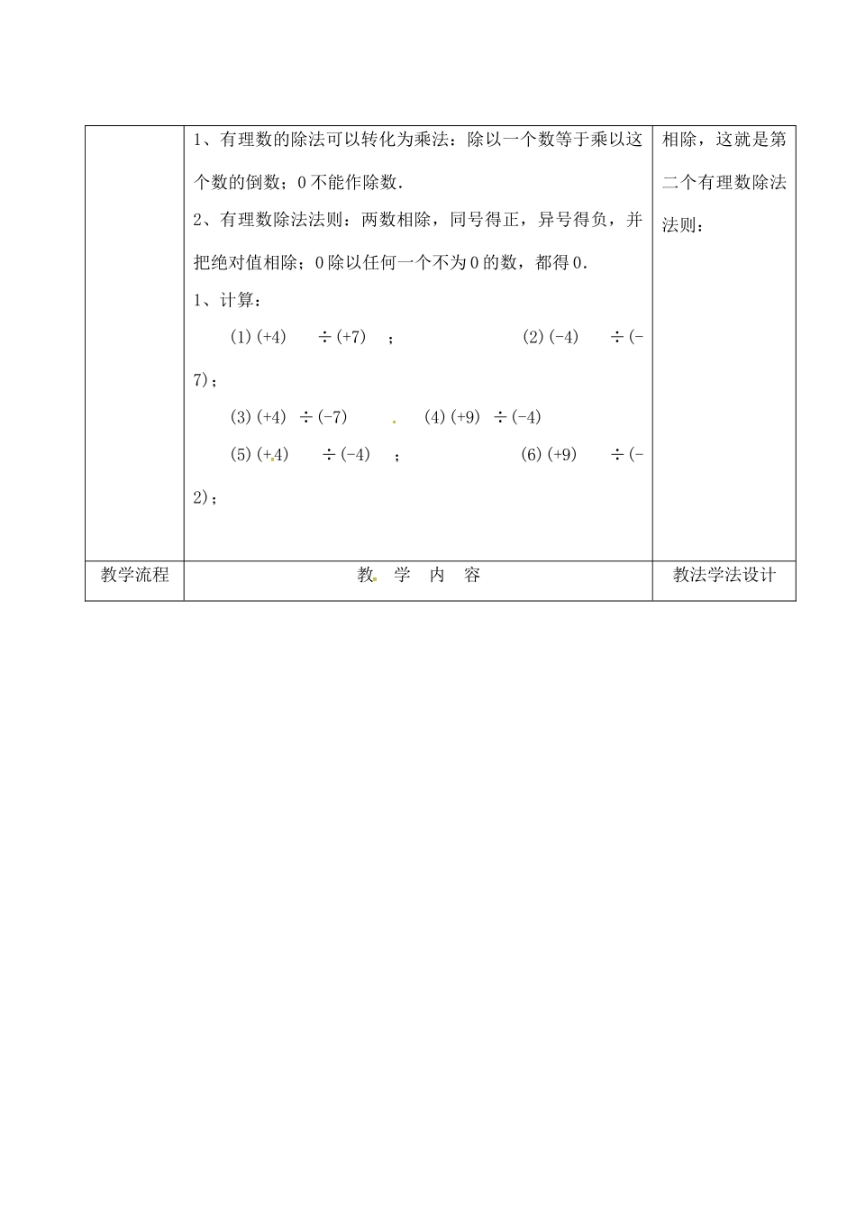 吉林省长春市双阳区七年级数学上册 2.10 有理数的除法教案1 （新版）华东师大版-（新版）华东师大版初中七年级上册数学教案_第2页