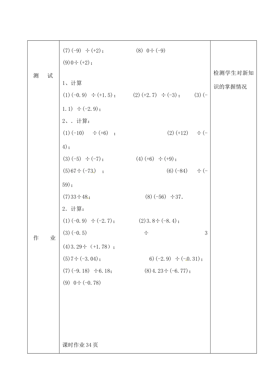 吉林省长春市双阳区七年级数学上册 2.10 有理数的除法教案1 （新版）华东师大版-（新版）华东师大版初中七年级上册数学教案_第3页