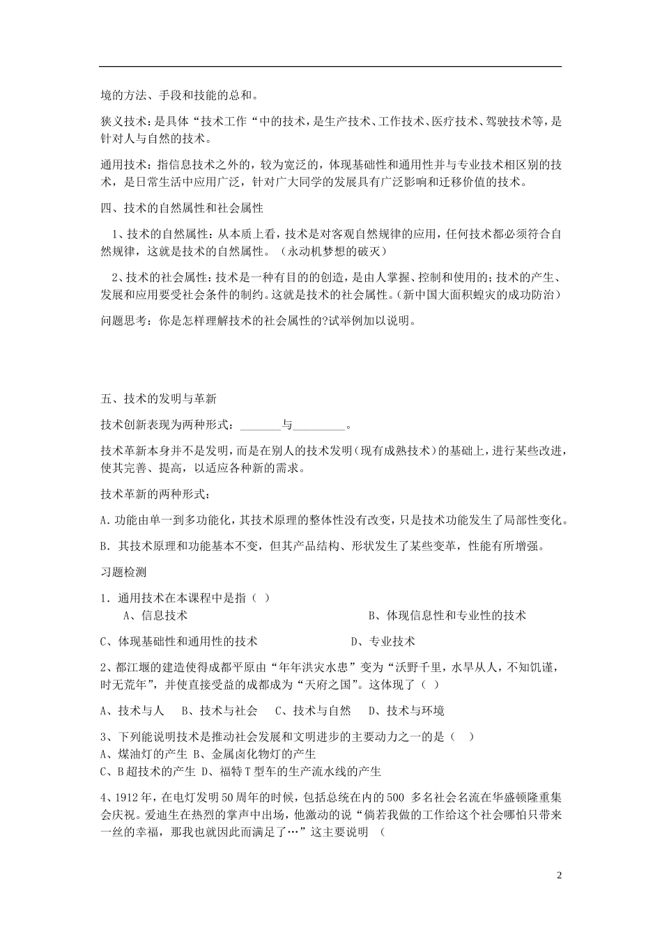 高中通用技术 第一章走进技术世界导学案 新人教版_第2页