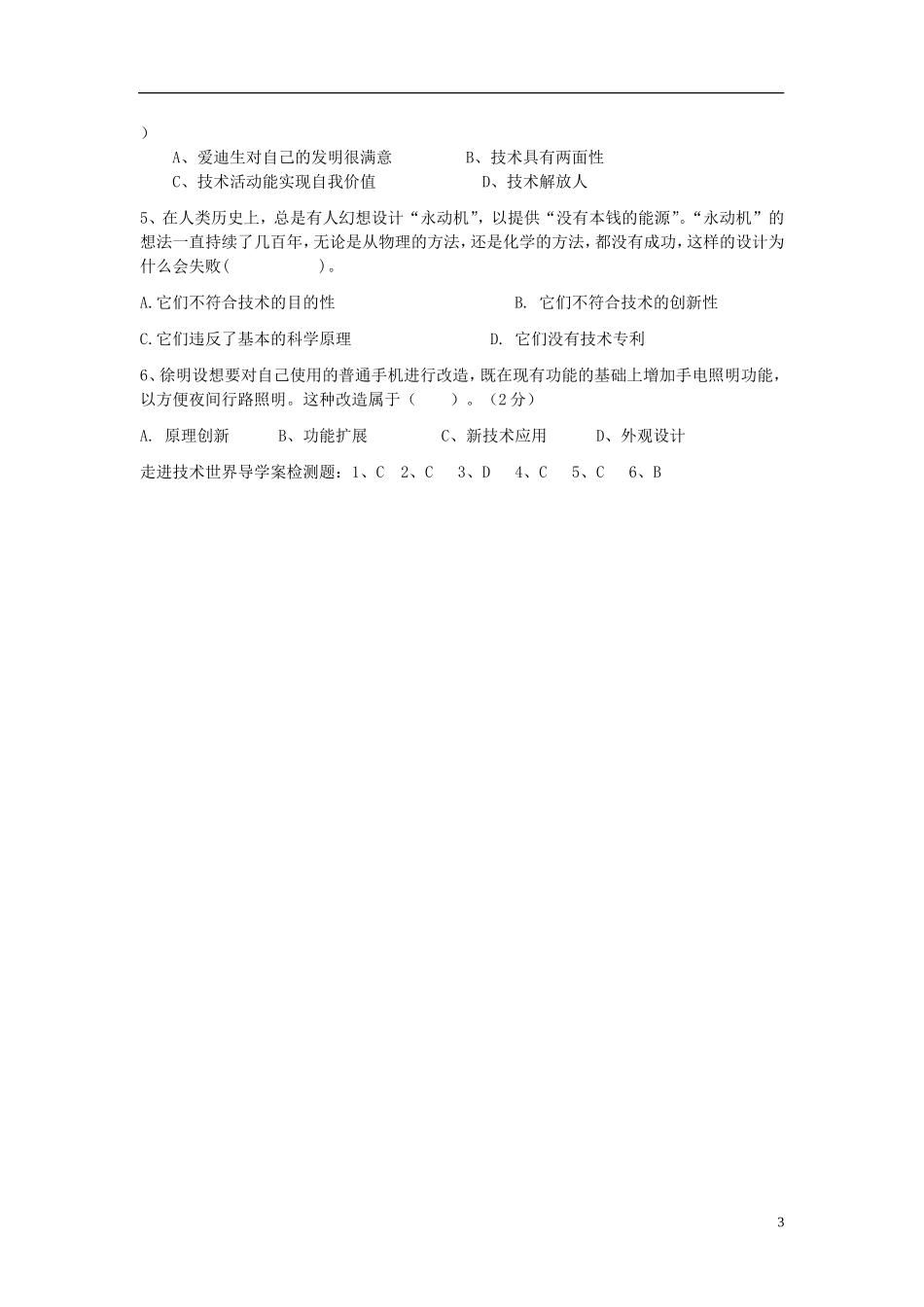 高中通用技术 第一章走进技术世界导学案 新人教版_第3页
