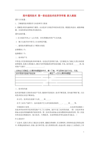 高中通用技术 第一章走进技术世界导学案 新人教版