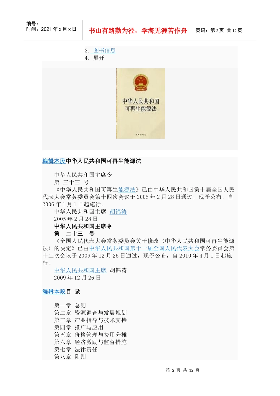 中华人民共和国可再生能源法7296837196_第2页