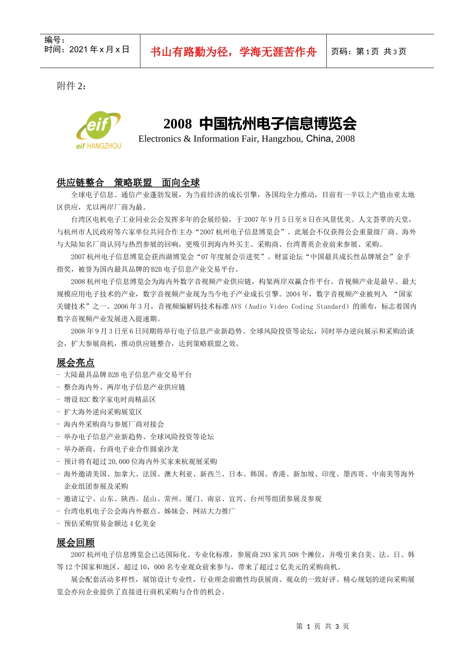 中国杭州电子信息博览会_第1页