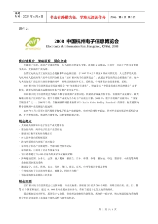 中国杭州电子信息博览会