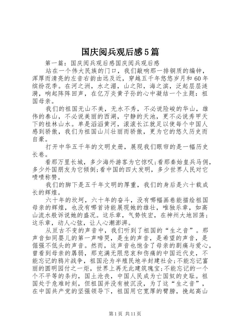 国庆阅兵观后感5篇_第1页