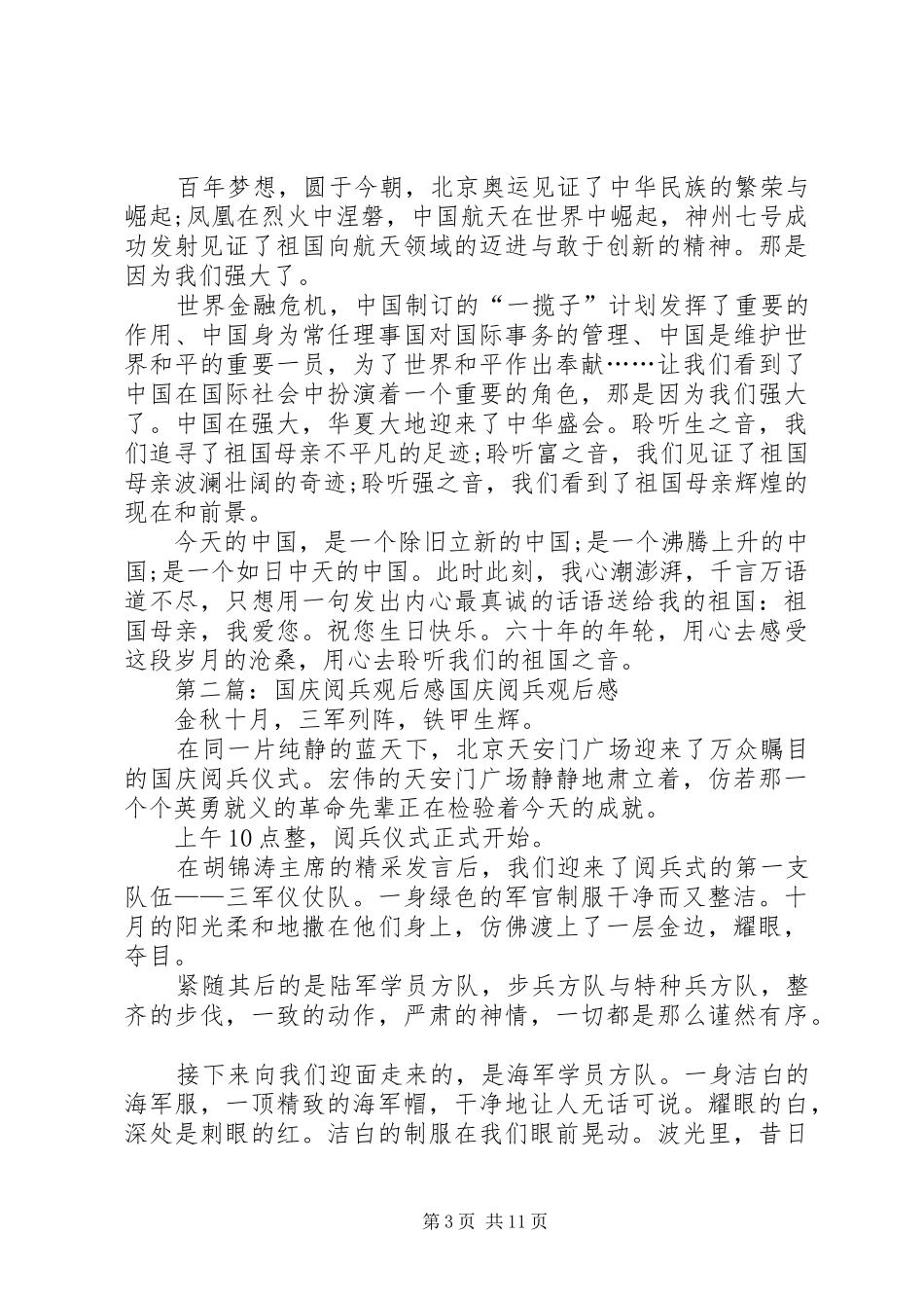 国庆阅兵观后感5篇_第3页