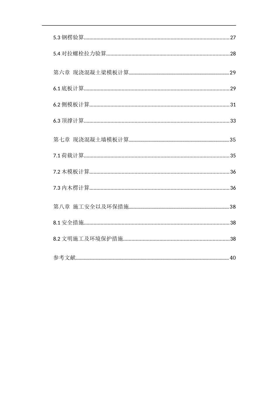 住宅模板安全设计_第2页