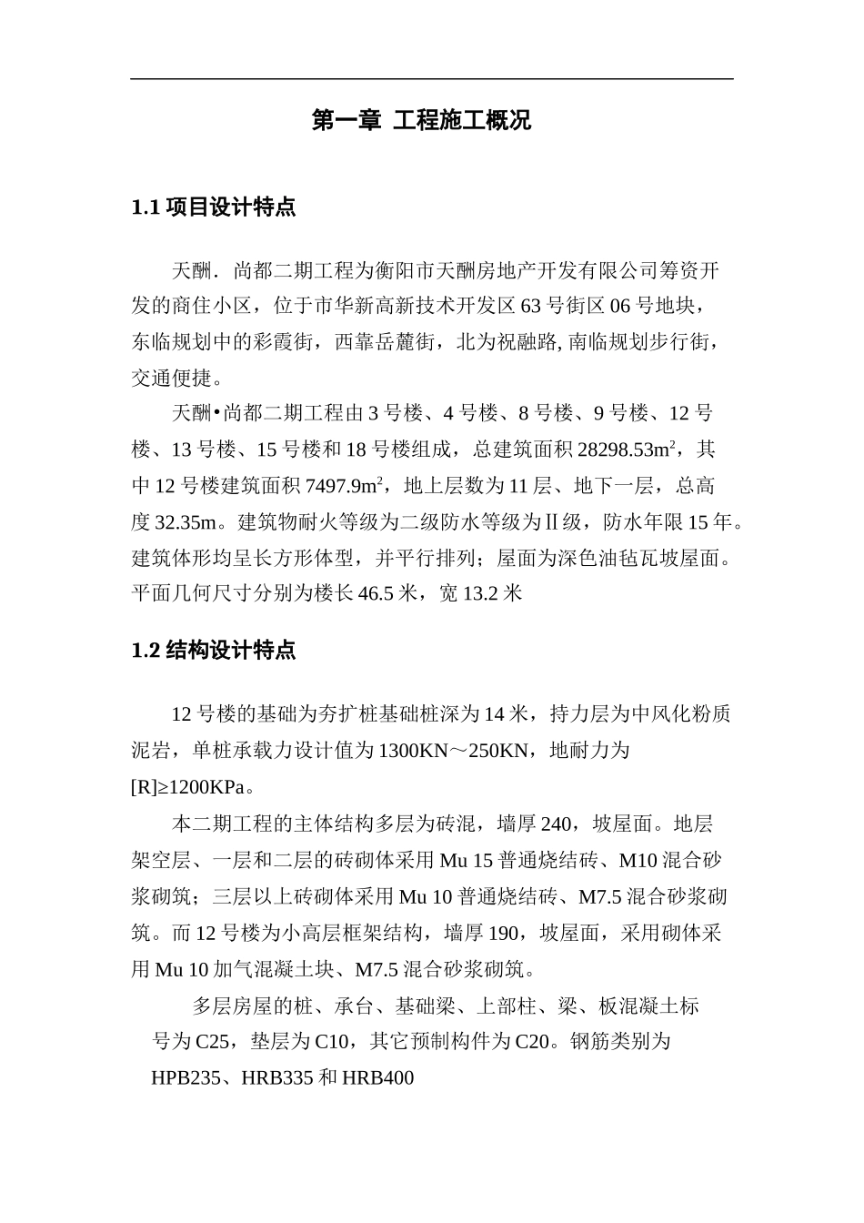 住宅模板安全设计_第3页