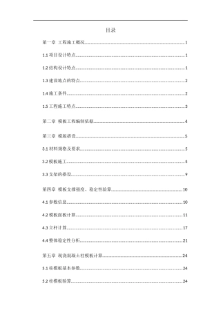 住宅模板安全设计