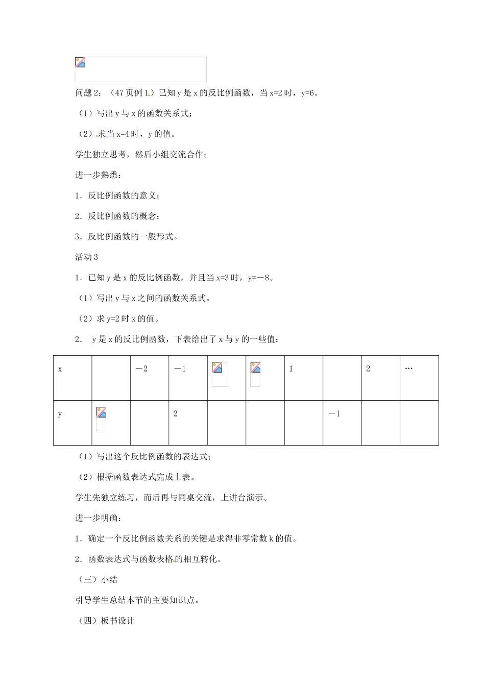 河北省围场县八年级数学上册《反比例函数的意义》教案 新人教版_第3页